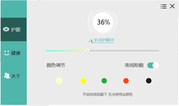 电脑版护眼工具 超级好用-首码网-网上创业赚钱首码项目发布推广平台