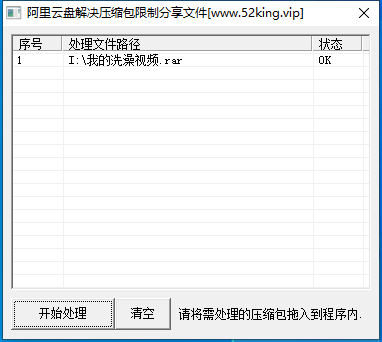 阿里云盘解决压缩包无法分享工具 无损处理-首码网-网上创业赚钱首码项目发布推广平台