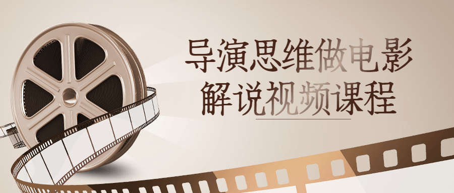 电影解说自媒体超系统课程 ，从小白到解说大神的逆袭之路-首码网-网上创业赚钱首码项目发布推广平台