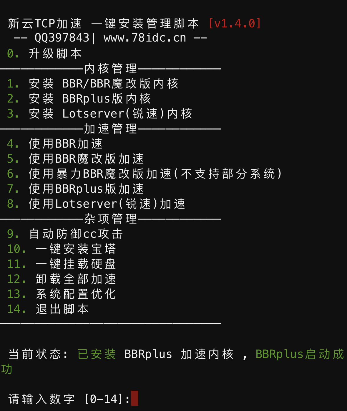 BBR原版/魔改/plus/锐速/七合一脚本linux加速脚本/硬盘挂载/cc防御/宝塔-首码网-网上创业赚钱首码项目发布推广平台