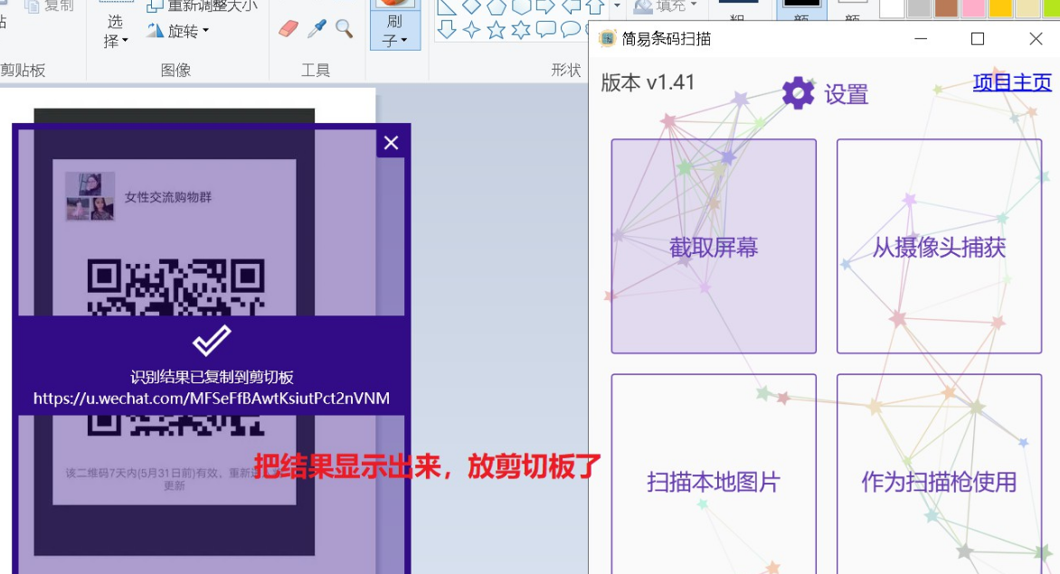 在电脑上通过截图或摄像头识别二维码QrCodeScanner 1.4.1-首码网-网上创业赚钱首码项目发布推广平台