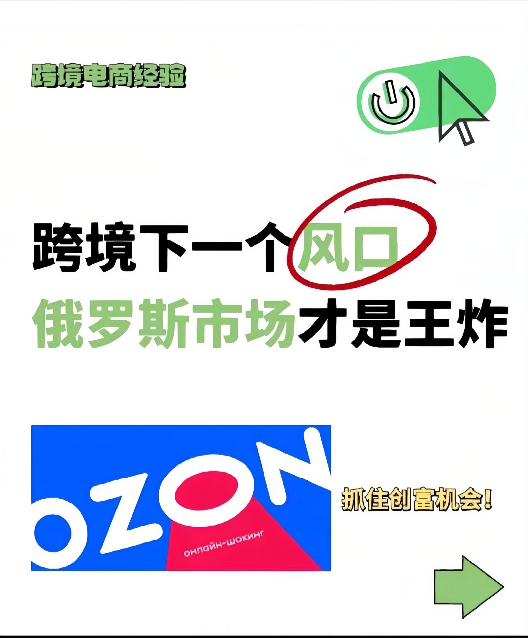 【KM云仓讯必达商城跨境电商】原Ozon俄罗斯跨境电商全新升级啦！免费托管开店！-首码网-网上创业赚钱首码项目发布推广平台