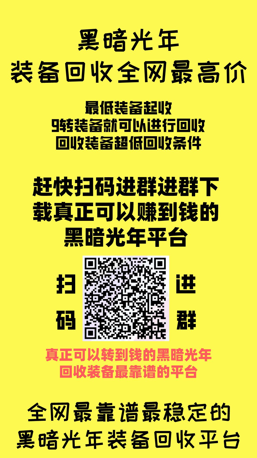 黑暗光年 轻松传奇就可以赚钱的平台 包回收-首码网-网上创业赚钱首码项目发布推广平台