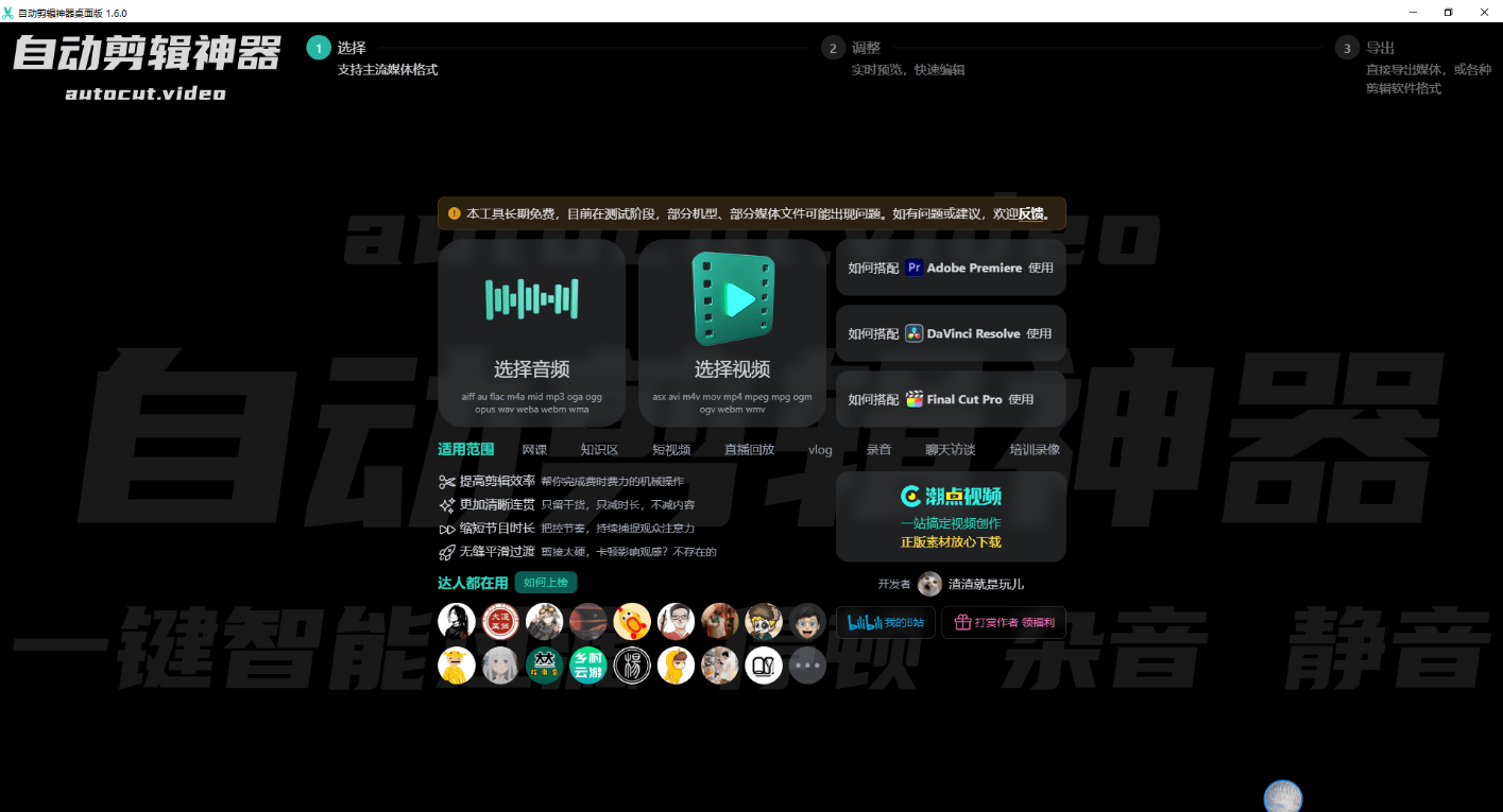 自动剪辑神器桌面版 V1.6.0-首码网-网上创业赚钱首码项目发布推广平台