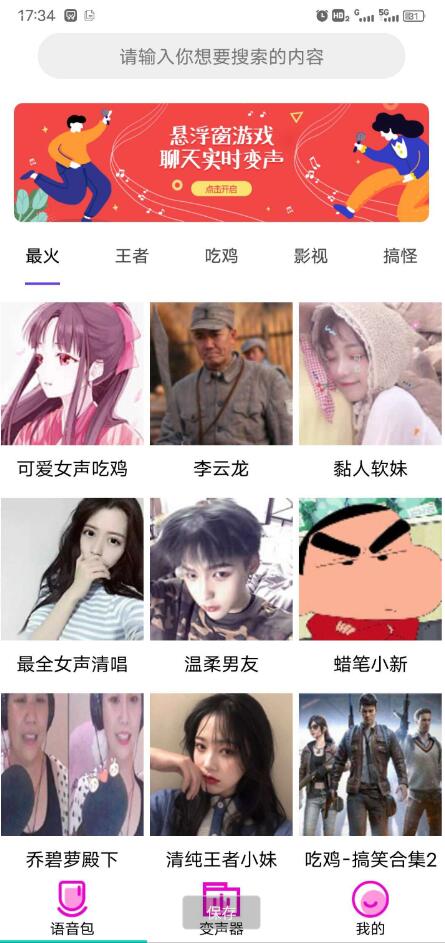 变声器语音包大师 素材包括李云龙、小猪佩奇、萝莉，等精品语音包，还有男变女、女变男、大叔变萝莉-首码网-网上创业赚钱首码项目发布推广平台