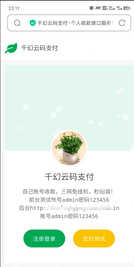 自己花了400💰买了千幻云支付系统免费分享免授权版-首码网-网上创业赚钱首码项目发布推广平台