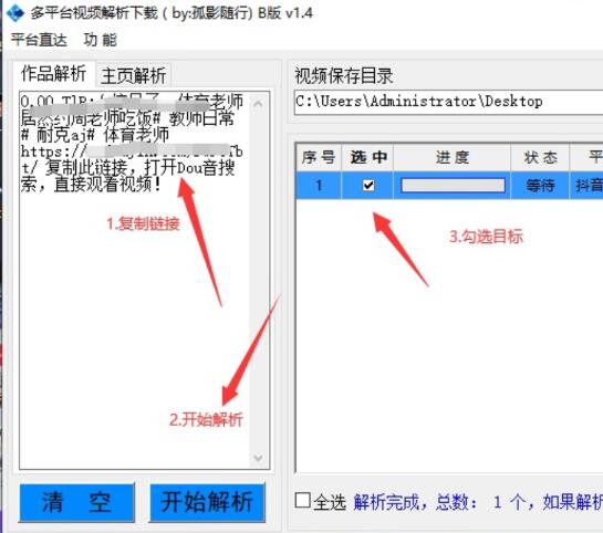 【电脑版】短视频多平台视频解析下载工具-首码网-网上创业赚钱首码项目发布推广平台