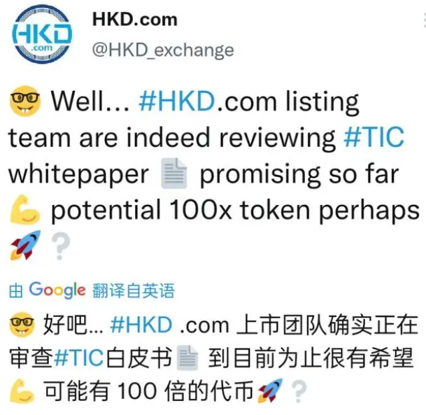 香港HKD交易所官宣：第一个打新币TIC认购中-首码网-网上创业赚钱首码项目发布推广平台