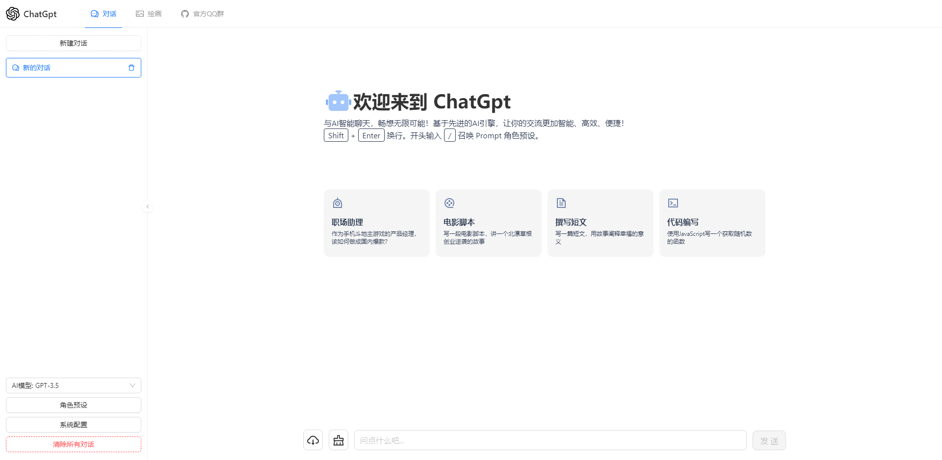 ChatGPT4.0+AI绘画一体式程序源码-首码网-网上创业赚钱首码项目发布推广平台