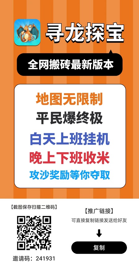 寻龙探宝APP 超高收益 装备包回收的传奇打金平台-首码网-网上创业赚钱首码项目发布推广平台