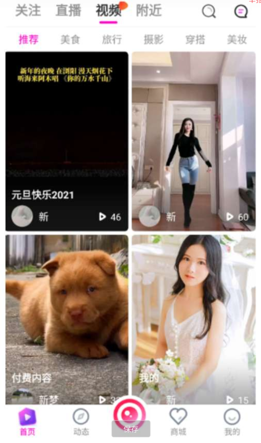 直播带货APP系统源码 完全开源 后端 安卓 iOS 三端正常-首码网-网上创业赚钱首码项目发布推广平台