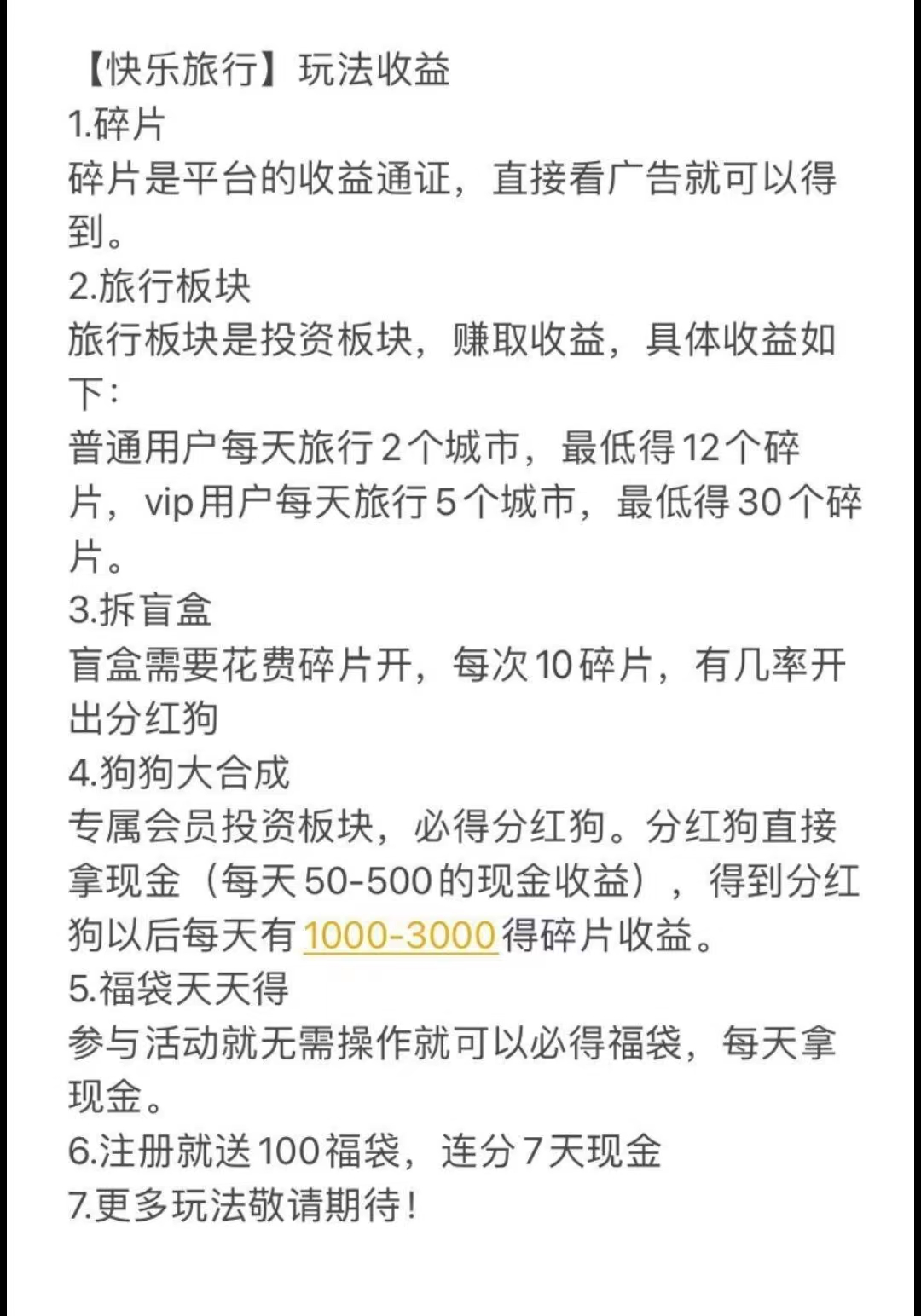 【快乐旅行预热】注册就送100福袋，连分7天现金-首码网-网上创业赚钱首码项目发布推广平台