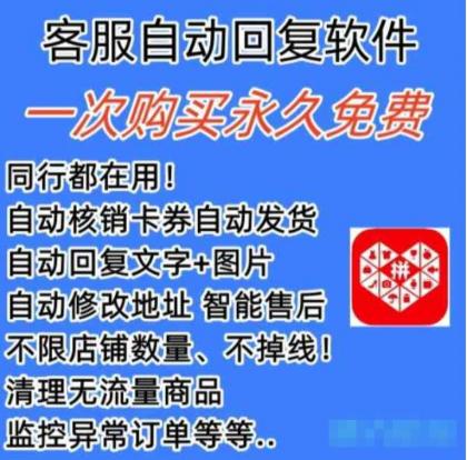 拼多多自动回复多多机器人虚拟店铺商品自动发货自动核销卡券[永久脚本]-首码网-网上创业赚钱首码项目发布推广平台