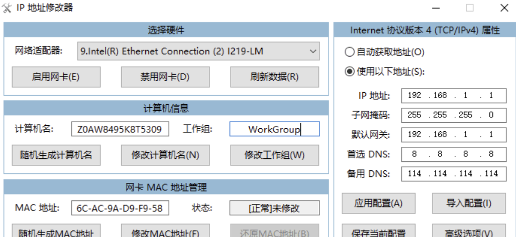 IP地址修改器_5.0.5.5-首码网-网上创业赚钱首码项目发布推广平台