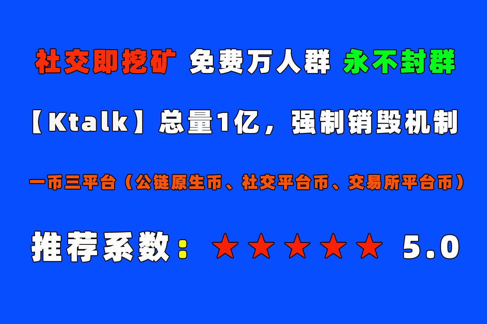 web3.0公链【Ktalk】! 社交即wk! 免fei万人群，永不封群！-首码网-网上创业赚钱首码项目发布推广平台