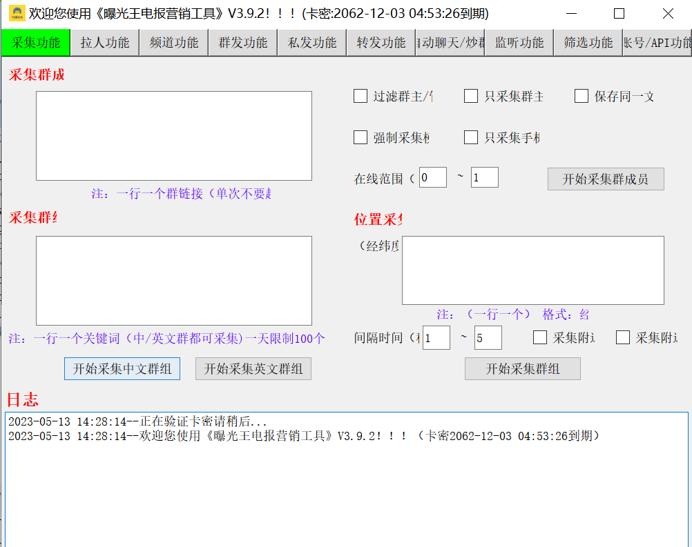 [TG营销] 做项目必备，曝光王电报多功能助手V3.9.5最新版-首码网-网上创业赚钱首码项目发布推广平台