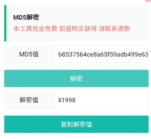 MD5解密工具 10万亿数据量 基础内容秒解-首码网-网上创业赚钱首码项目发布推广平台