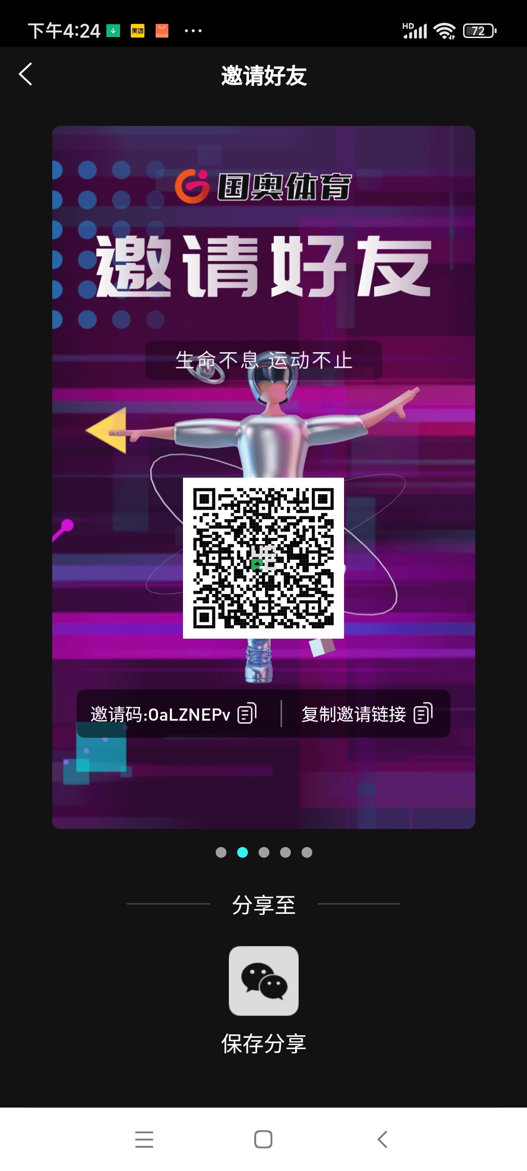 【首码项目网】国奥体育APP邀请码是多少，体育运动类卷轴模式APP-首码网-网上创业赚钱首码项目发布推广平台