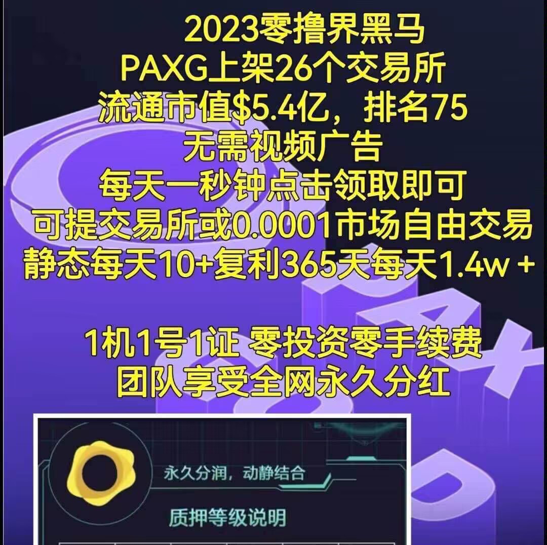 首码刚出，零撸两天TX四天升级收益加成-首码网-网上创业赚钱首码项目发布推广平台