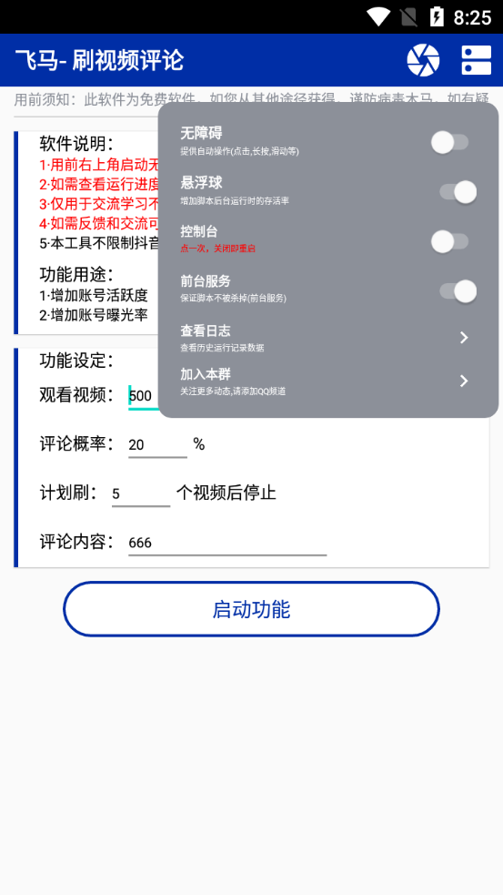 【安卓软件】高价💰买来的快手养号评论工具-首码网-网上创业赚钱首码项目发布推广平台