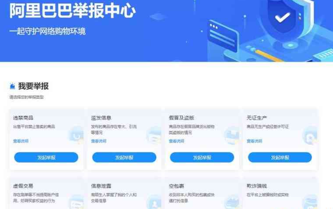 【九八首码网】淘宝商家在线举报工具（商家举报中心网址）-首码网-网上创业赚钱首码项目发布推广平台