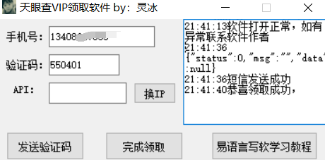 【电脑软件】一键领取360元爱企查VIP（更新端口）-首码网-网上创业赚钱首码项目发布推广平台