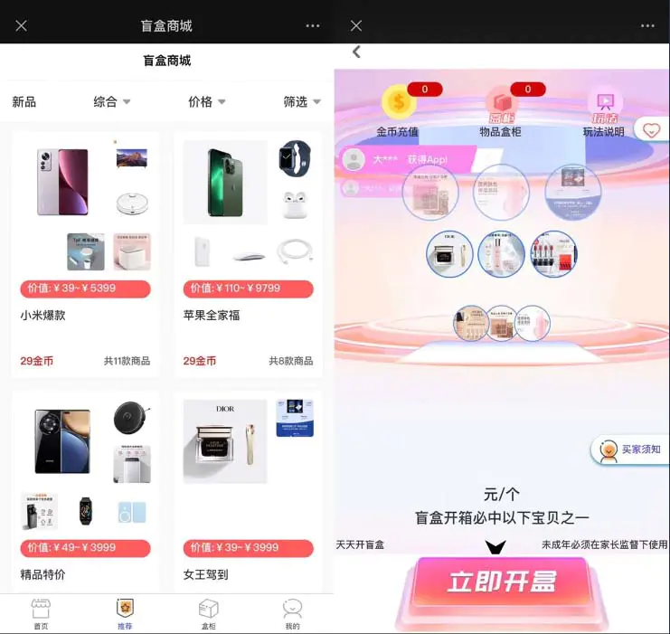 【九八首码网】2023最新款数码盲盒搭建，可打包app【源码+教程】-首码网-网上创业赚钱首码项目发布推广平台