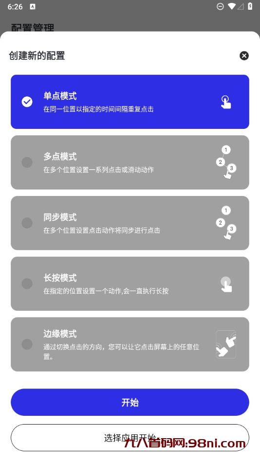 淘灵感【推荐】Auto_Clicker_自动点击器专业版，解放你的重复性操作！-首码网-网上创业赚钱首码项目发布推广平台