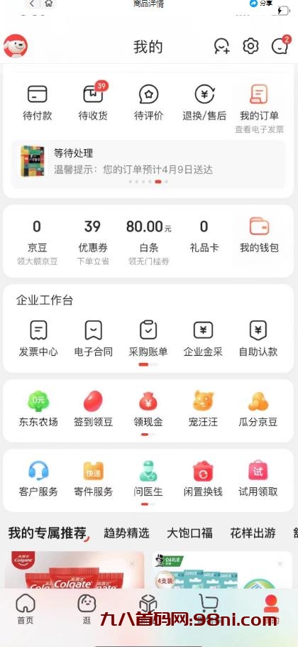 外面最高收费到3980 京东撸货项目 号称日产300+的项目（详细揭秘教程）-首码网-网上创业赚钱首码项目发布推广平台