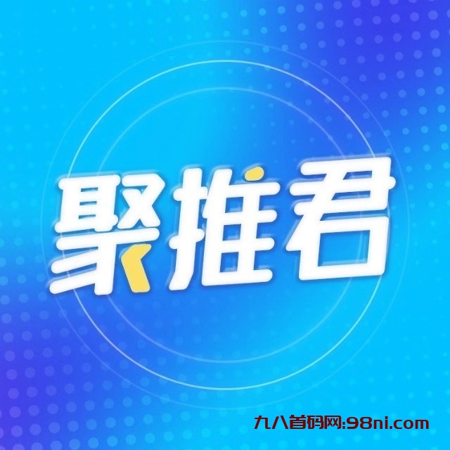 【聚推君】（小说推文、真人出镜＋特效、解说影视混剪、小说录屏滚屏…）多种自媒体创作者变现素材及内容！-首码网-网上创业赚钱首码项目发布推广平台