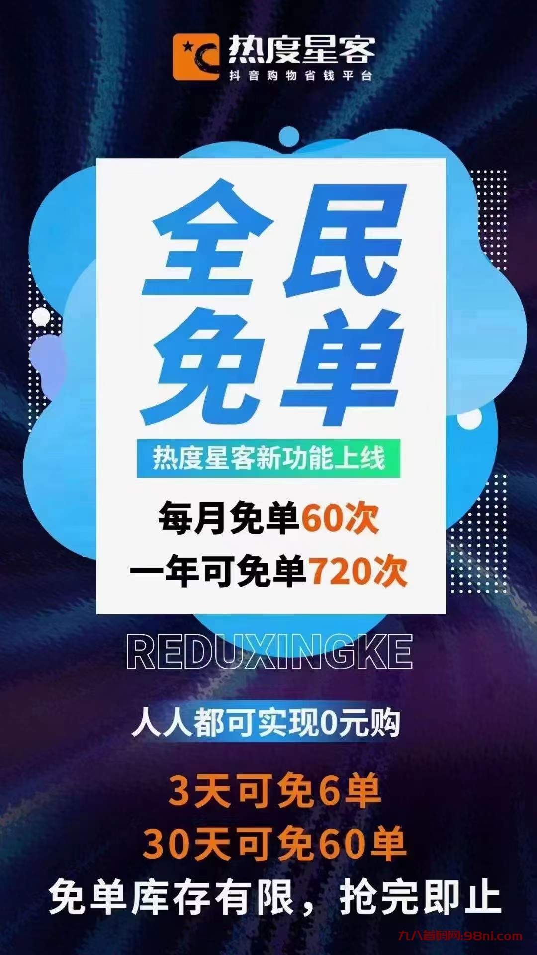 6.18 0撸商品撸红包抖音获取流量 赚佣金-首码网-网上创业赚钱首码项目发布推广平台