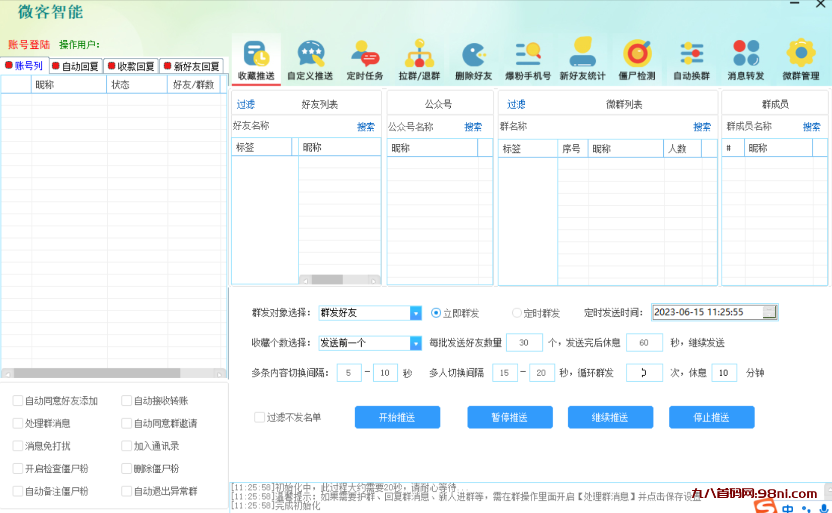 微信智能工具箱破解版 各种群发 爆粉 拉群 僵尸检测等-首码网-网上创业赚钱首码项目发布推广平台