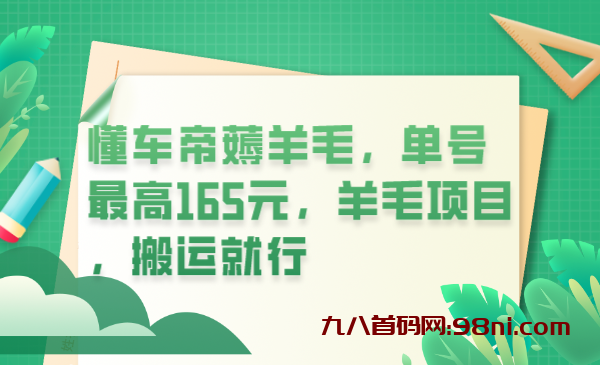 【趣乐首码】懂车帝薅羊毛，单号最高165元，羊毛项目，搬运就行-首码网-网上创业赚钱首码项目发布推广平台