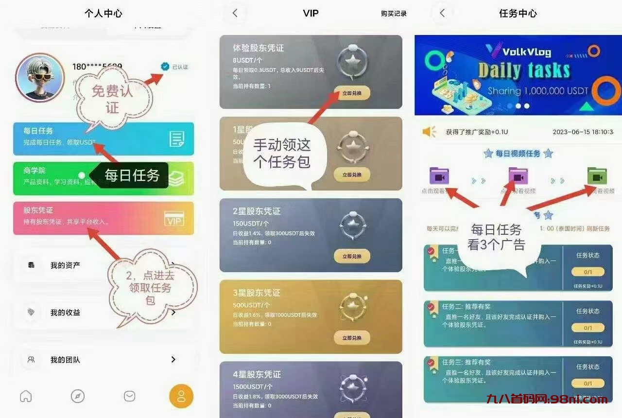 沃克国际短视频（VolkVlog）：首码刚出零撸卷轴模式+挖矿-首码网-网上创业赚钱首码项目发布推广平台