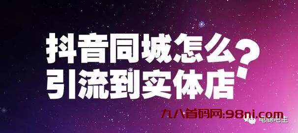 2023如何在抖音上赚钱，工作室的福音项目-首码网-网上创业赚钱首码项目发布推广平台