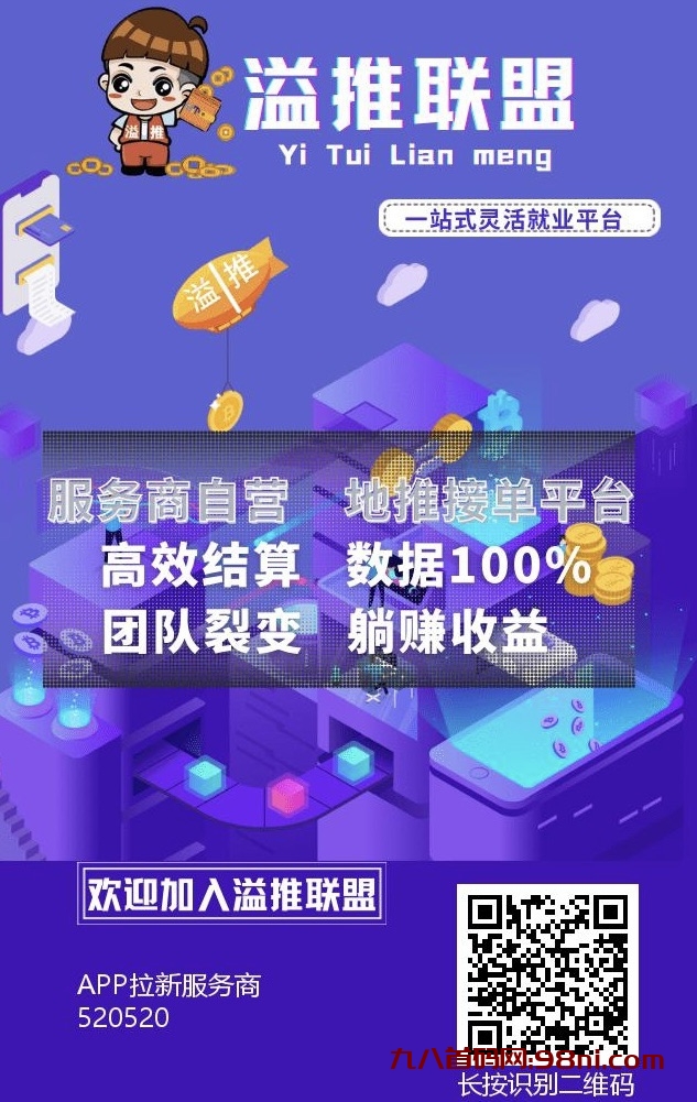 溢推联盟：灵活就业新时代-首码网-网上创业赚钱首码项目发布推广平台