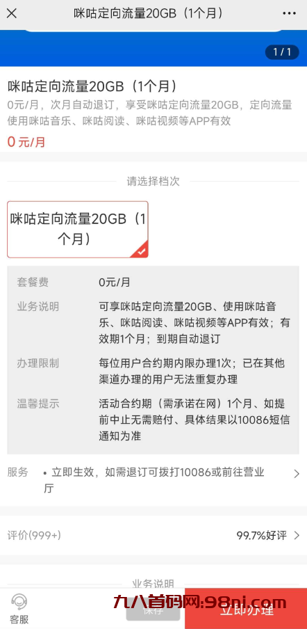 移动定向流量改为通用流量的方法-首码网-网上创业赚钱首码项目发布推广平台