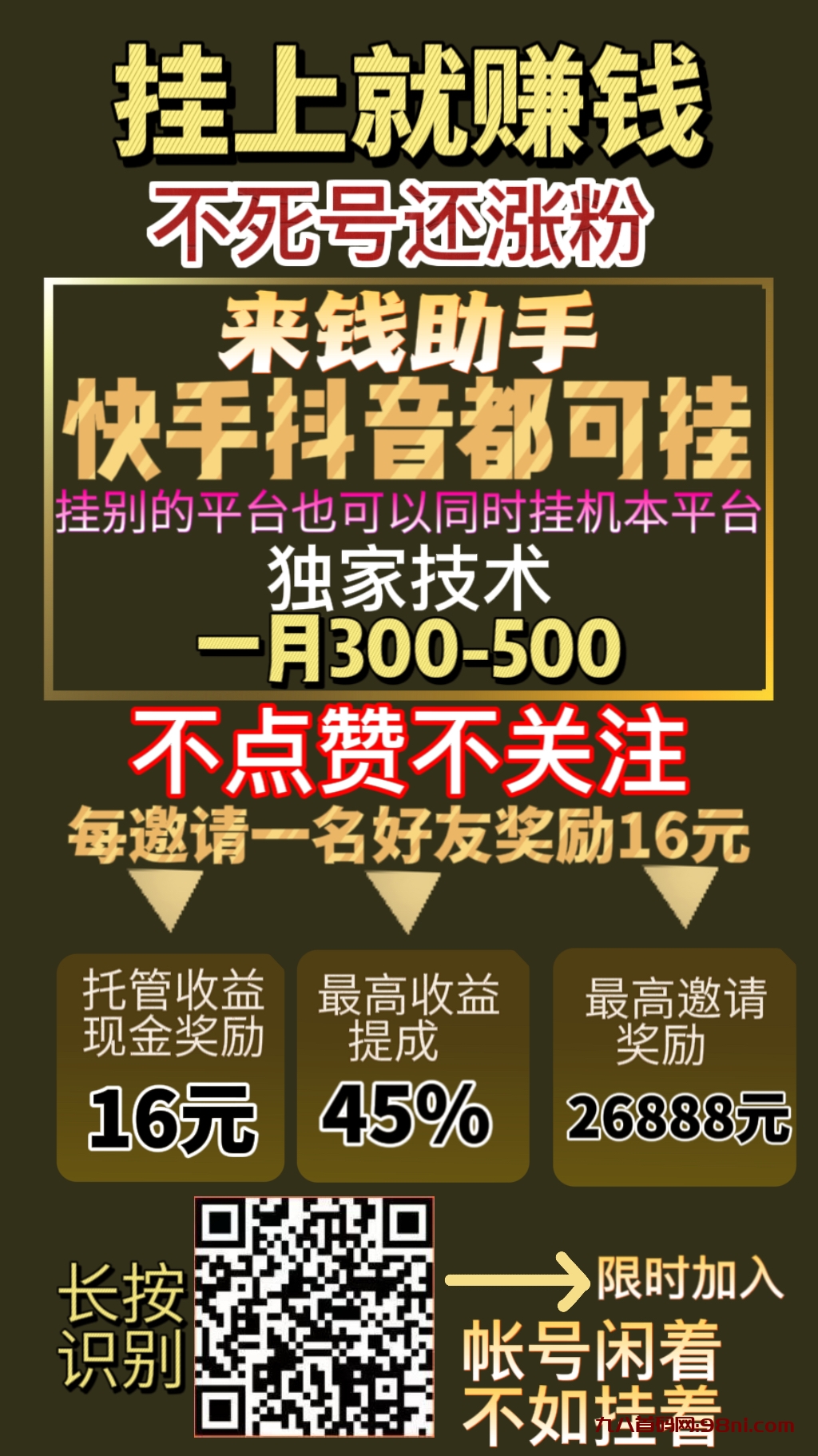 来钱助手，日1-500米 可多号挂载，正规短视频代发变现-首码网-网上创业赚钱首码项目发布推广平台