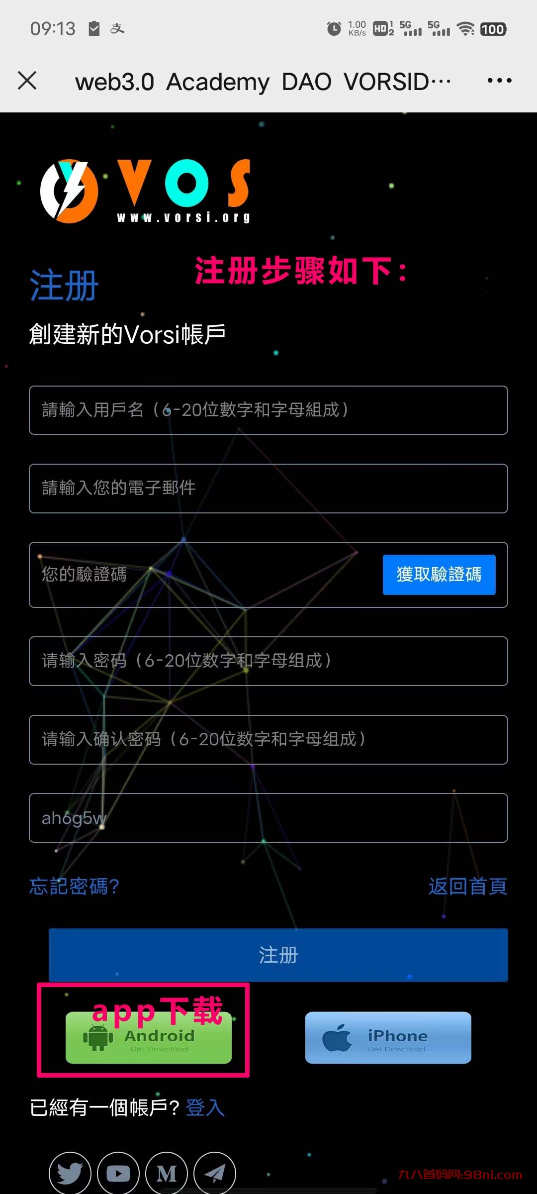 全球首发，VORSI已获50万刀投资，web3.0 在线块区‬链生系态‬统！-首码网-网上创业赚钱首码项目发布推广平台