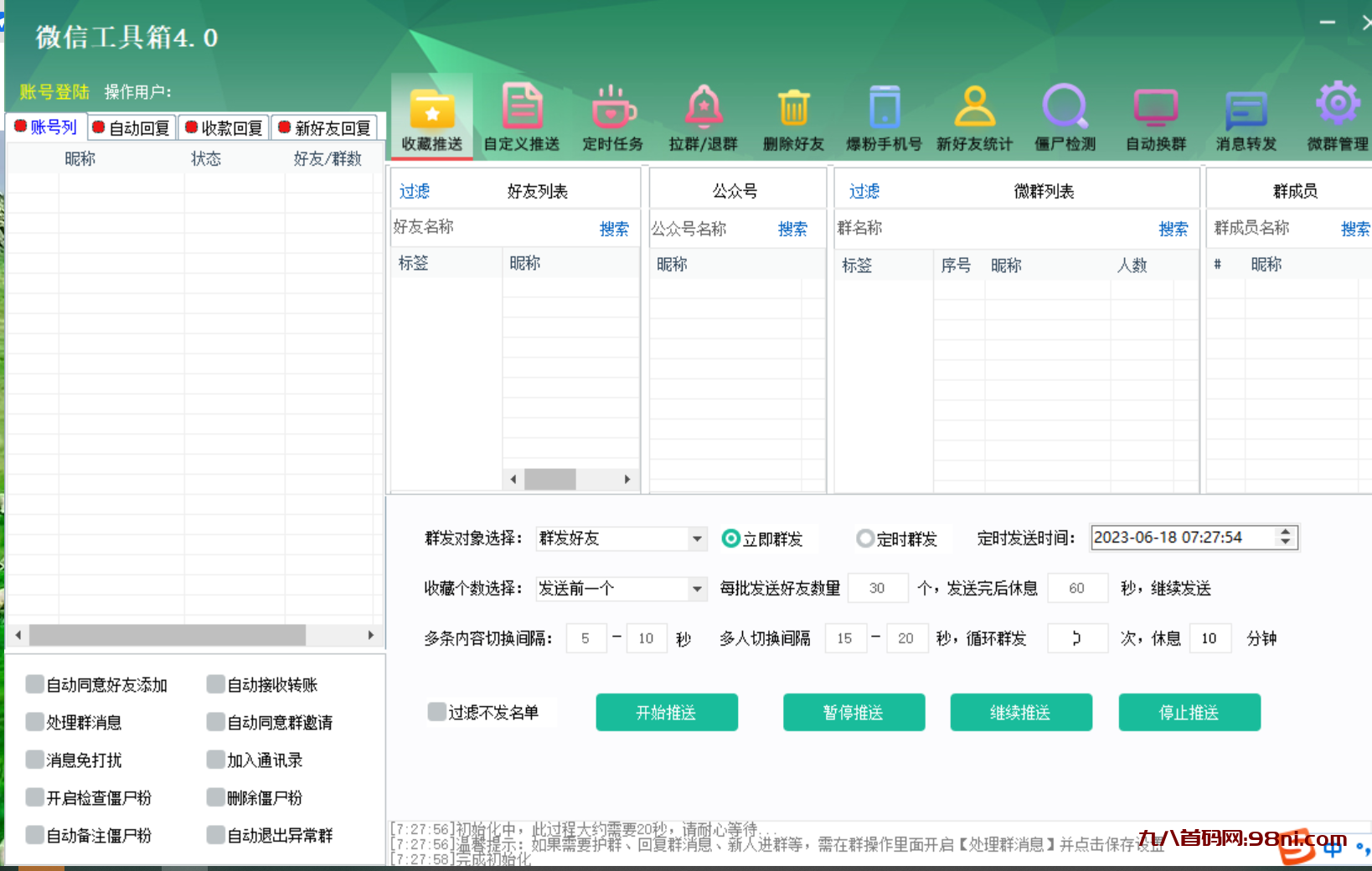 最新款微信工具箱 功能超级多！-首码网-网上创业赚钱首码项目发布推广平台