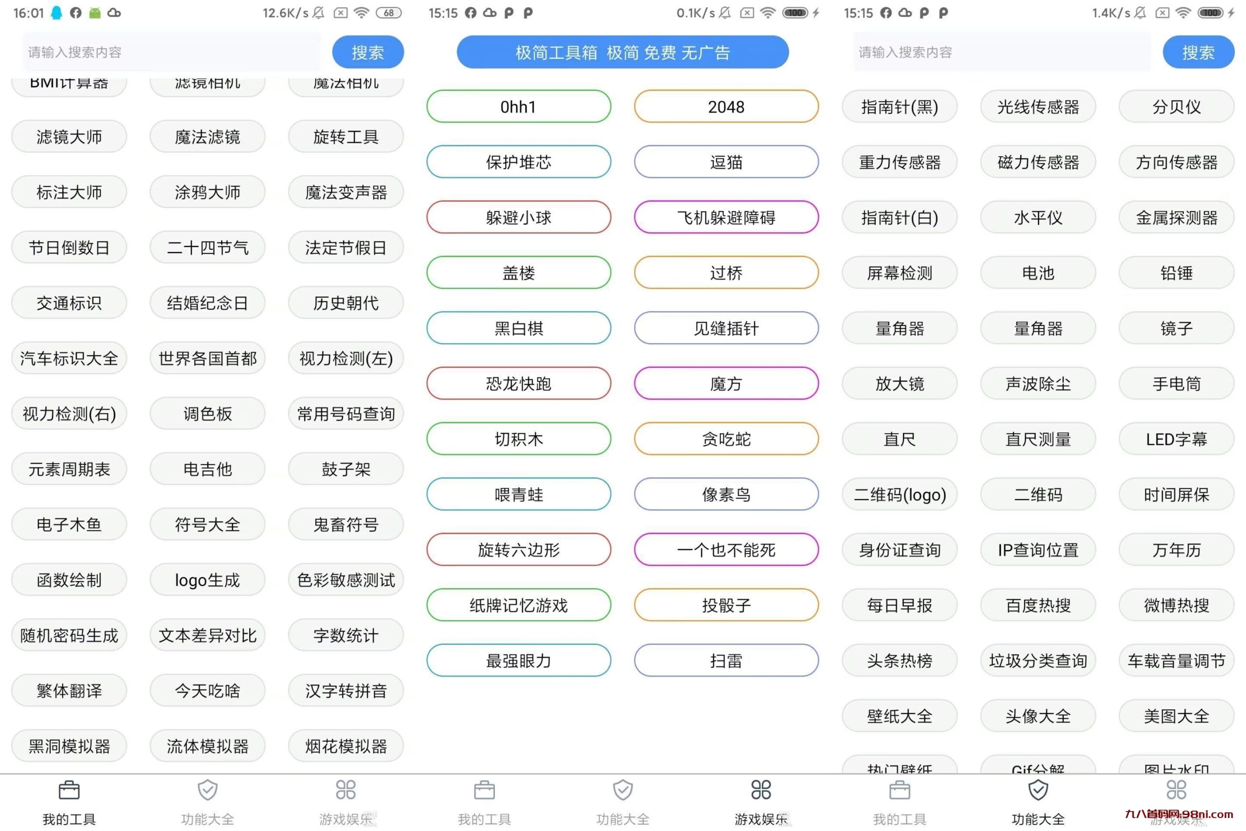 极简工具箱v1.0.3日常100+工具纯净版-首码网-网上创业赚钱首码项目发布推广平台