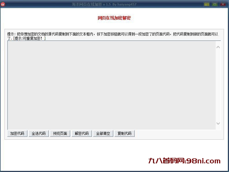 海洋网页在线加密 v 1.5-首码网-网上创业赚钱首码项目发布推广平台