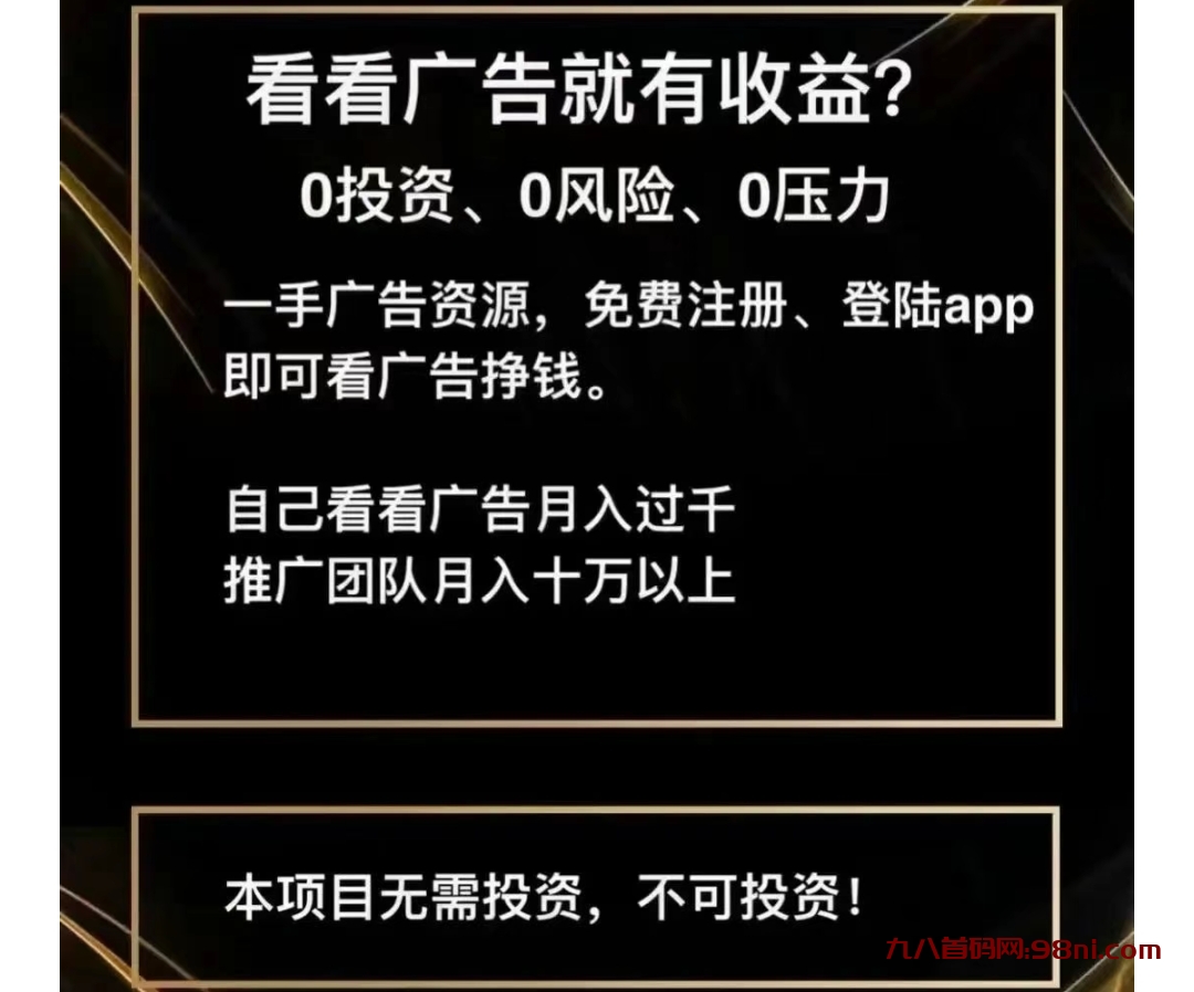 首码项目，连饷新项目，纯0撸!-首码网-网上创业赚钱首码项目发布推广平台