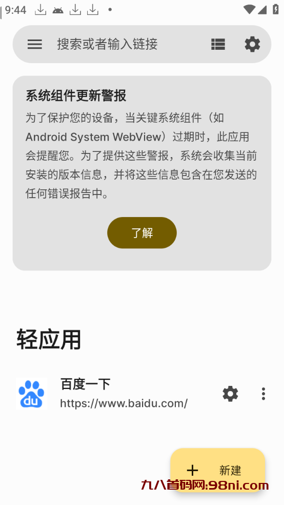 【安卓软件】Hermit网页转应用-首码网-网上创业赚钱首码项目发布推广平台