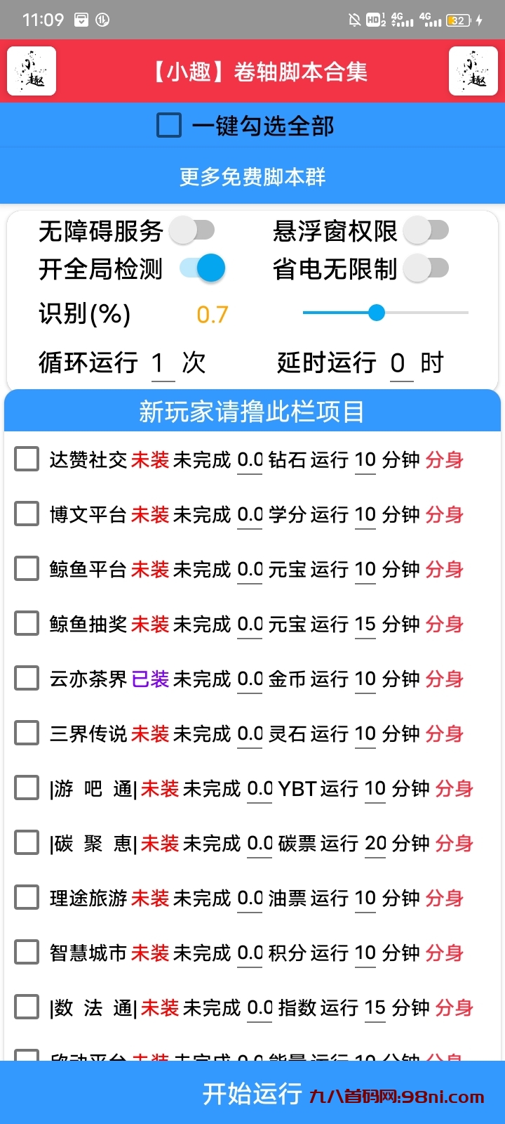 外面收费188💰的挂机项目助手-首码网-网上创业赚钱首码项目发布推广平台