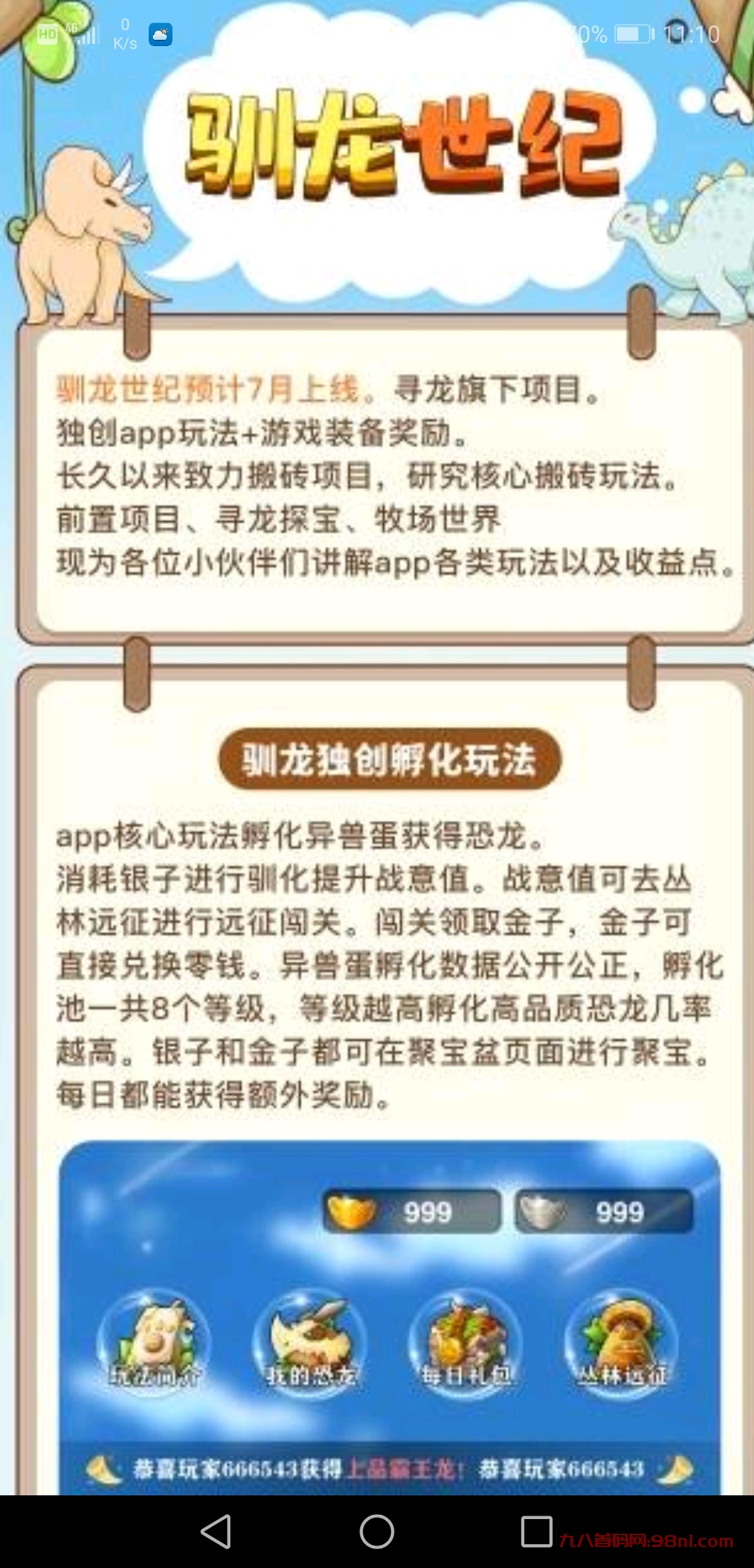 驯龙世纪，最新神作首码项目，寻龙旗下口碑推荐！长久耐玩！-首码网-网上创业赚钱首码项目发布推广平台