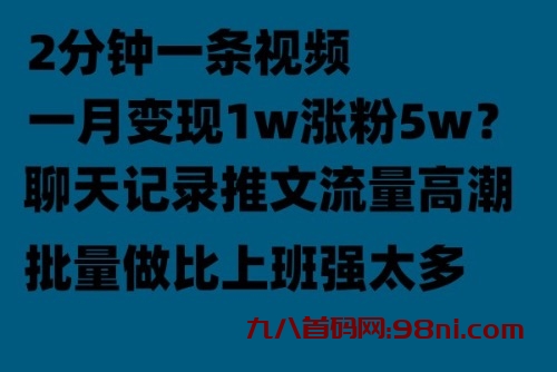 外面收费399💰的聊天记录推文！！！月入1w轻轻松松，上厕所的时间就做了-首码网-网上创业赚钱首码项目发布推广平台