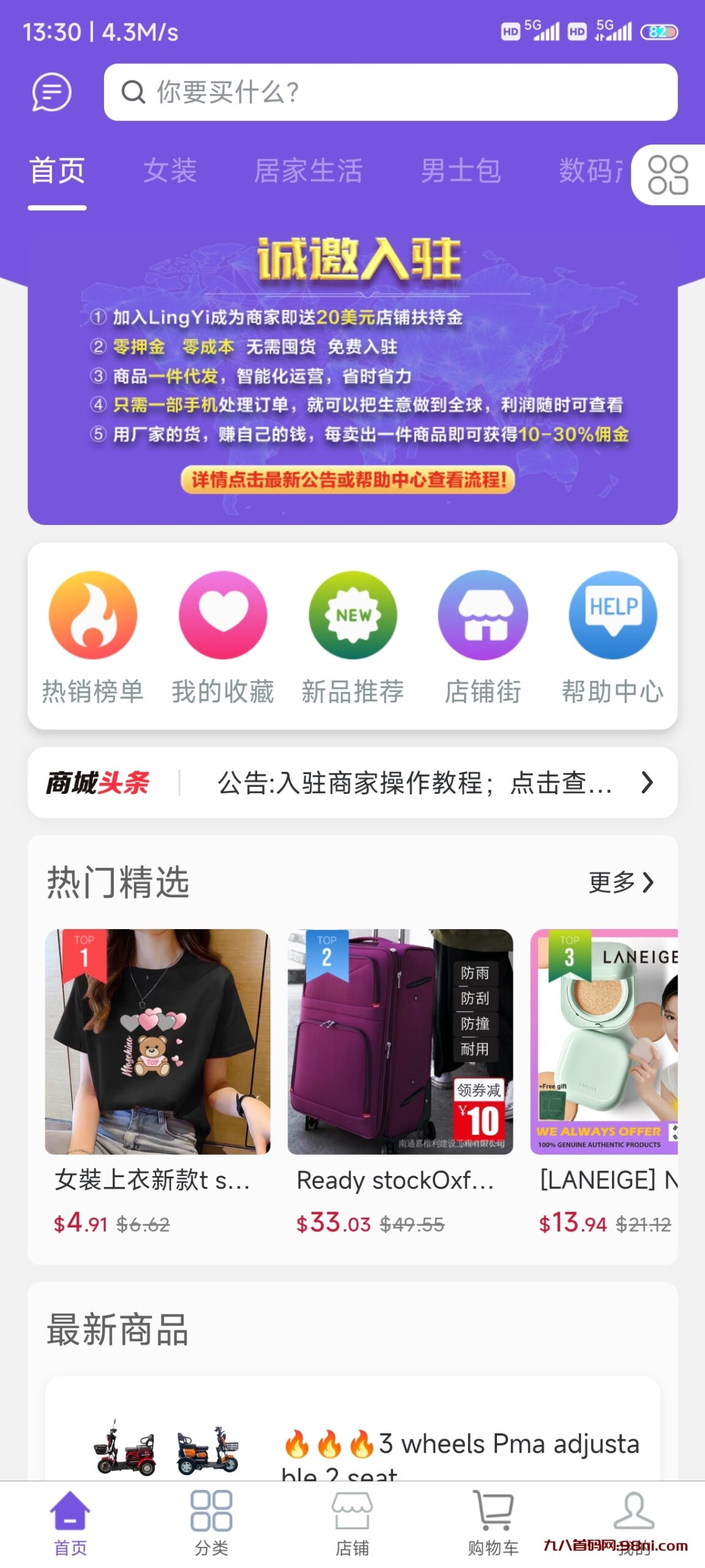 最新无货源开店，注册就送20美金，免费上架产品-首码网-网上创业赚钱首码项目发布推广平台