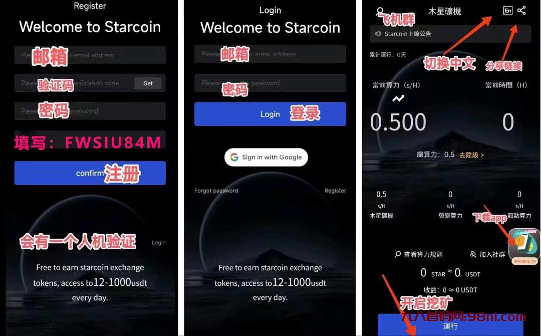 刚出一秒，Starcoin 胶y所的平台B，非帼盘，真海外橡木，1个一U-首码网-网上创业赚钱首码项目发布推广平台