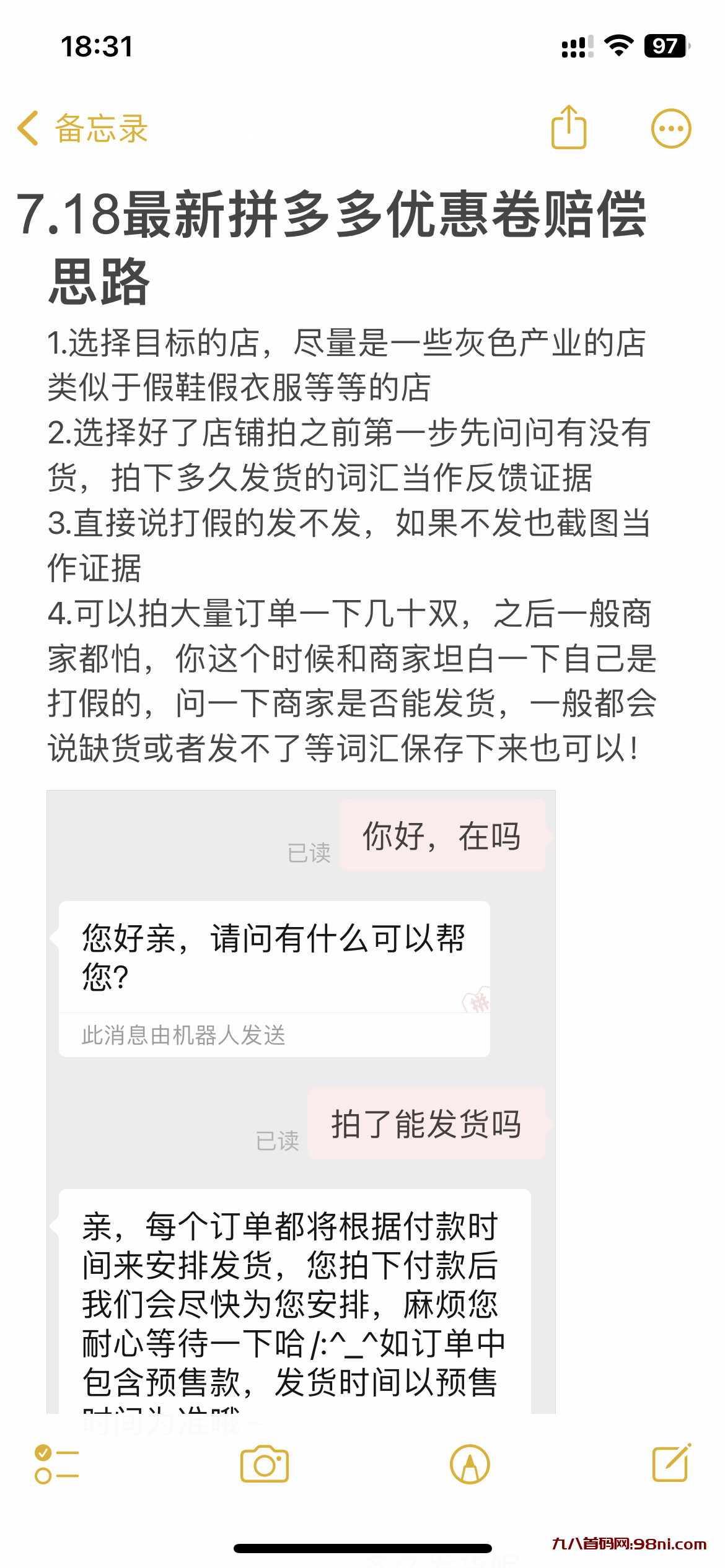 拼多多撸券无需压钱 纯干货-首码网-网上创业赚钱首码项目发布推广平台